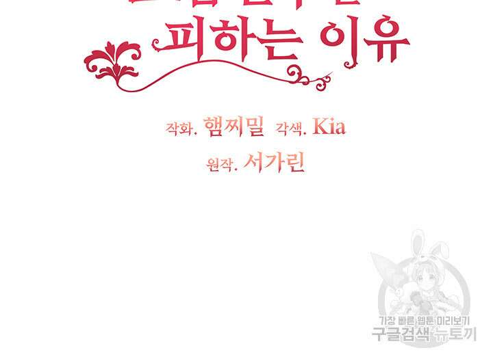 그 영애가 소꿉친구를 피하는 이유 59화 5