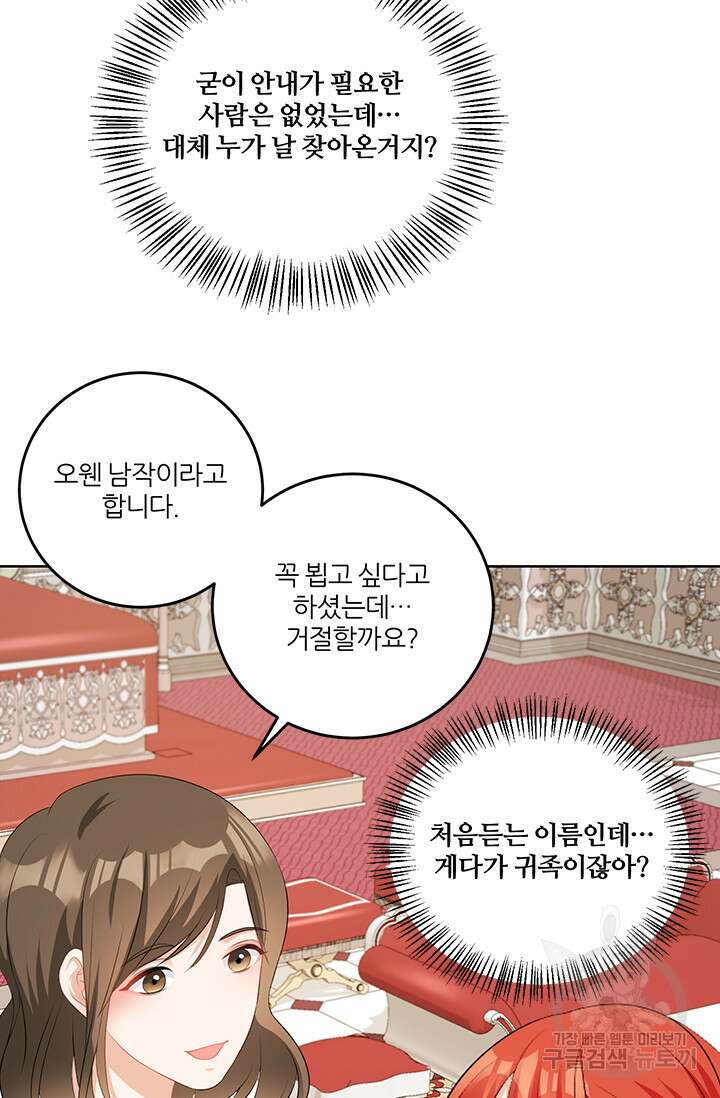 그 영애가 소꿉친구를 피하는 이유 59화 8