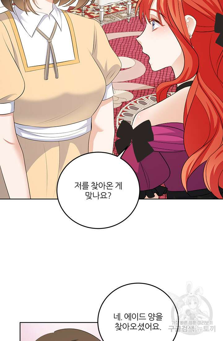 그 영애가 소꿉친구를 피하는 이유 59화 9