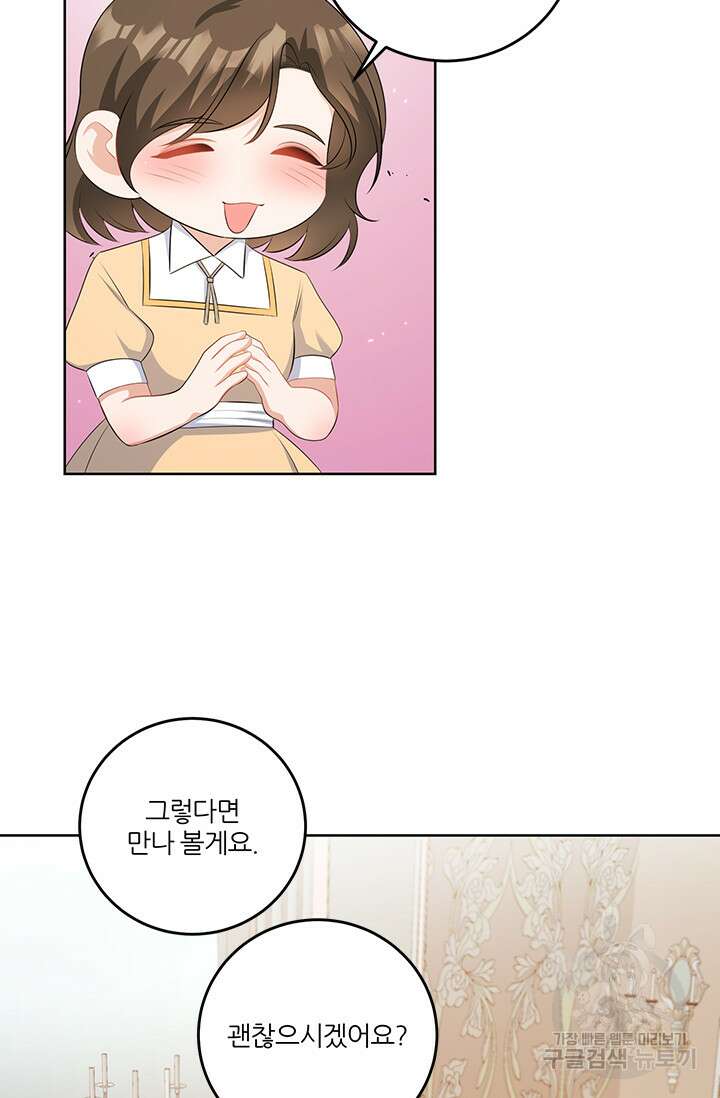 그 영애가 소꿉친구를 피하는 이유 59화 10