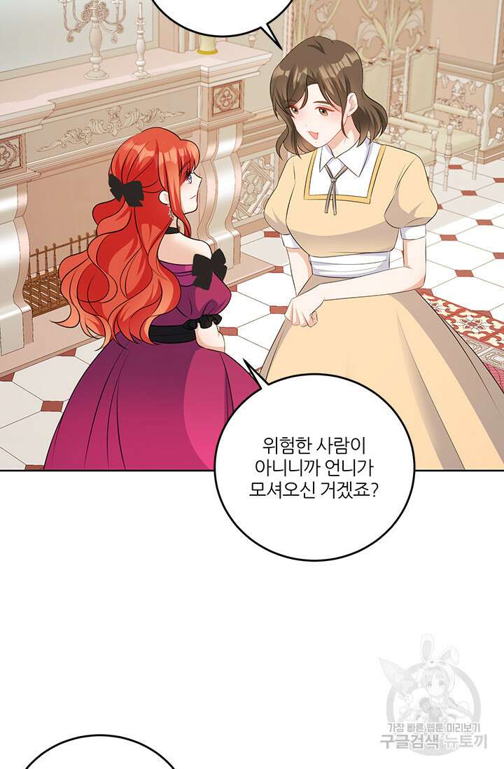 그 영애가 소꿉친구를 피하는 이유 59화 11
