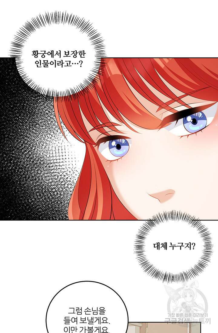 그 영애가 소꿉친구를 피하는 이유 59화 13