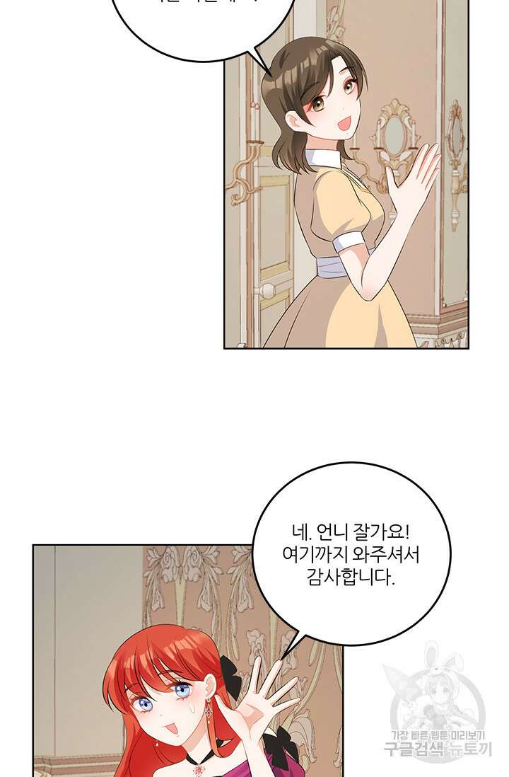 그 영애가 소꿉친구를 피하는 이유 59화 14