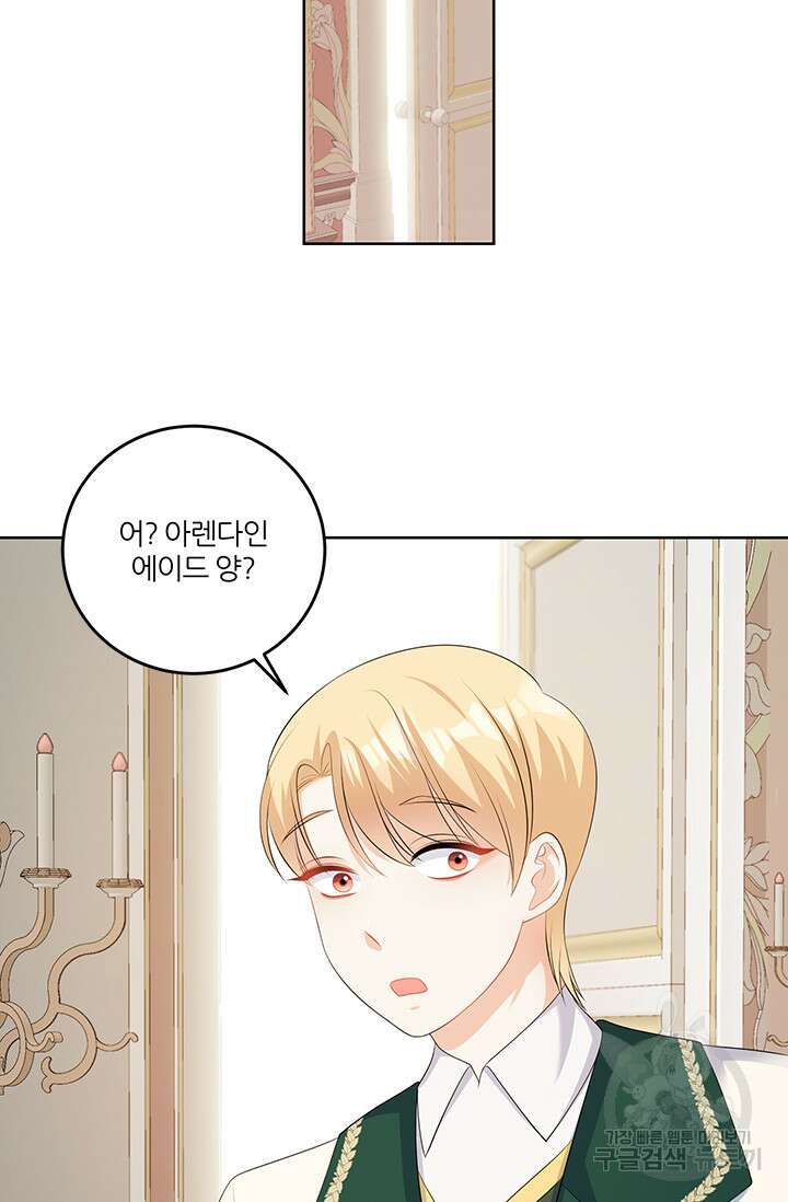 그 영애가 소꿉친구를 피하는 이유 59화 16