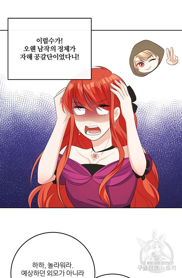 그 영애가 소꿉친구를 피하는 이유 59화 18