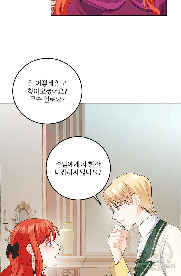 그 영애가 소꿉친구를 피하는 이유 59화 22