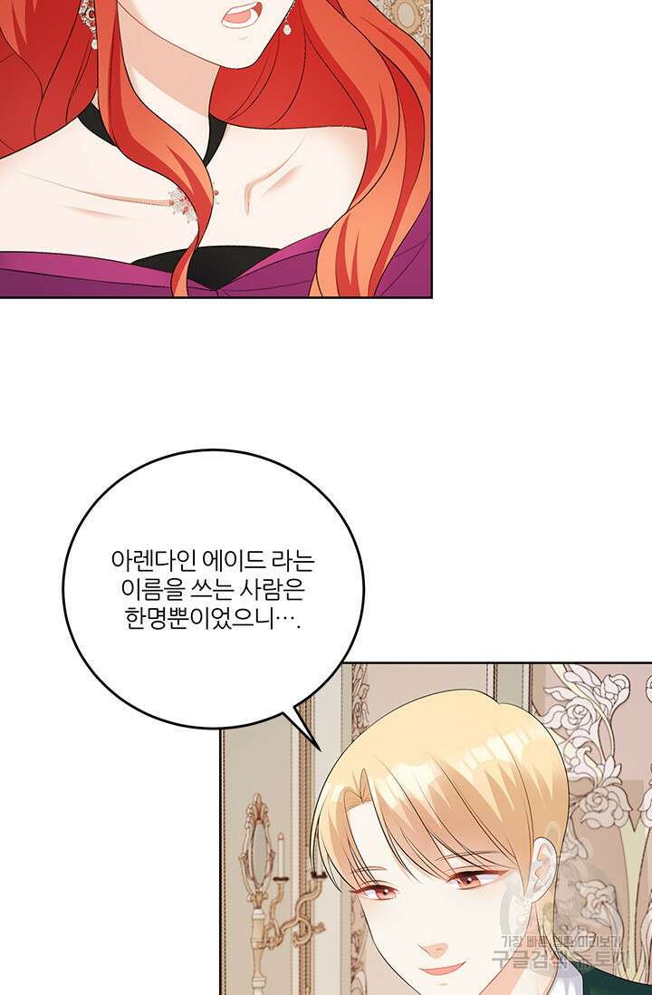 그 영애가 소꿉친구를 피하는 이유 59화 24