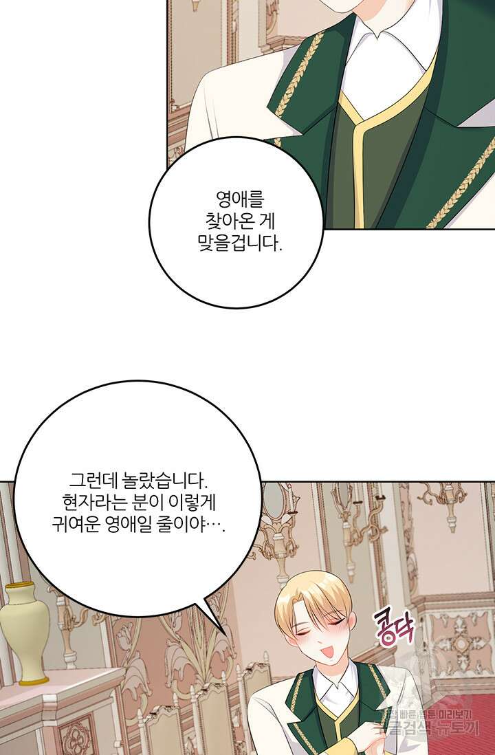 그 영애가 소꿉친구를 피하는 이유 59화 25
