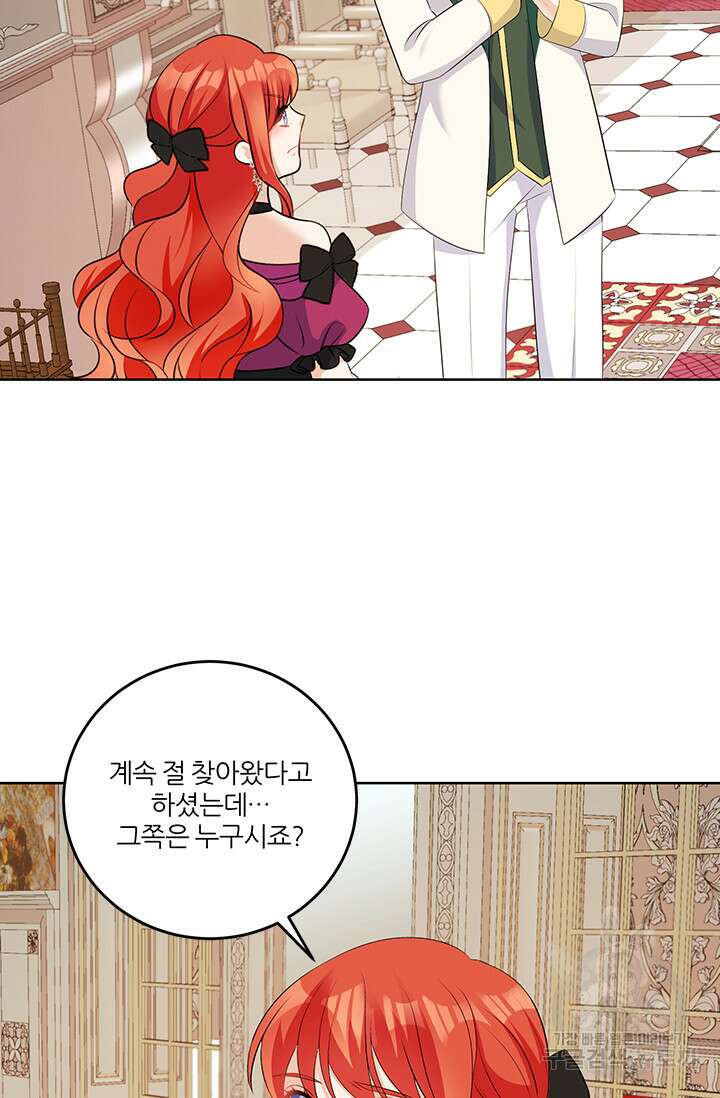 그 영애가 소꿉친구를 피하는 이유 59화 26