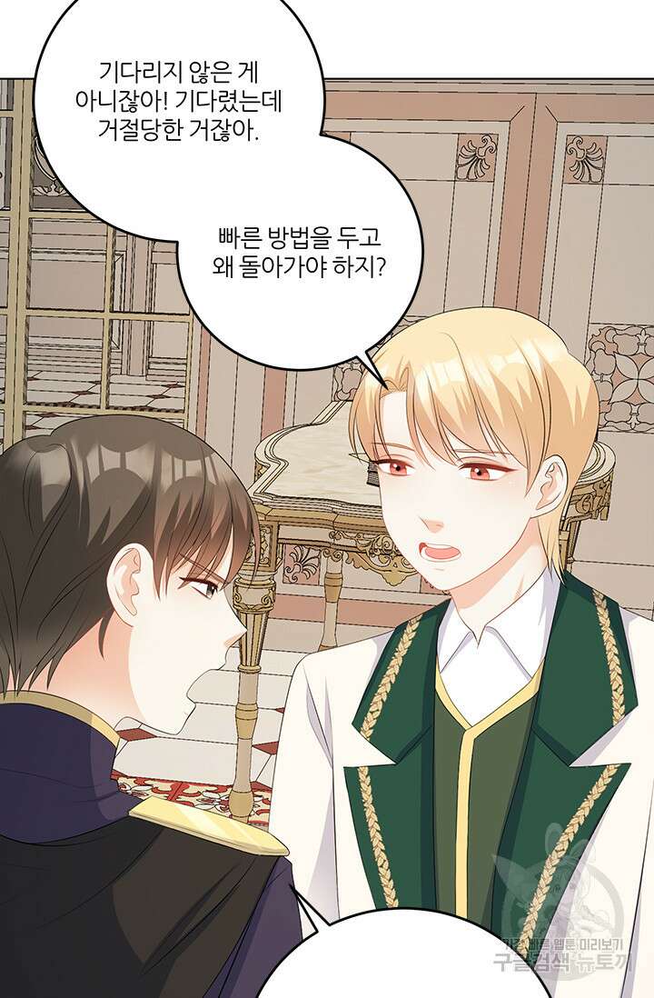 그 영애가 소꿉친구를 피하는 이유 59화 40