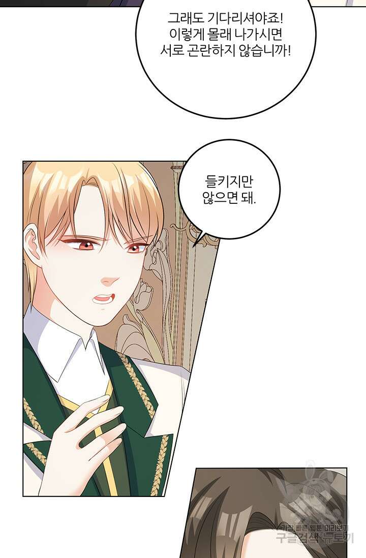 그 영애가 소꿉친구를 피하는 이유 59화 41