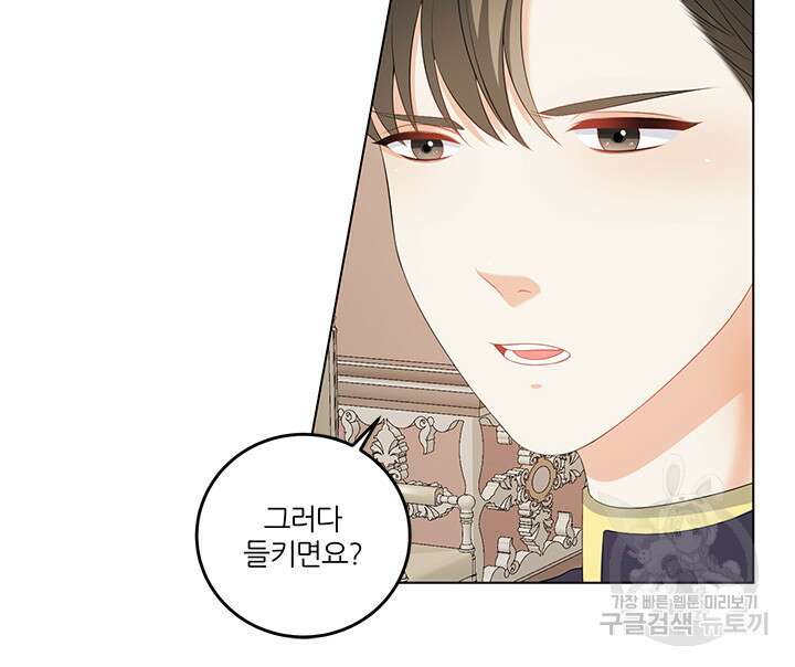 그 영애가 소꿉친구를 피하는 이유 59화 42