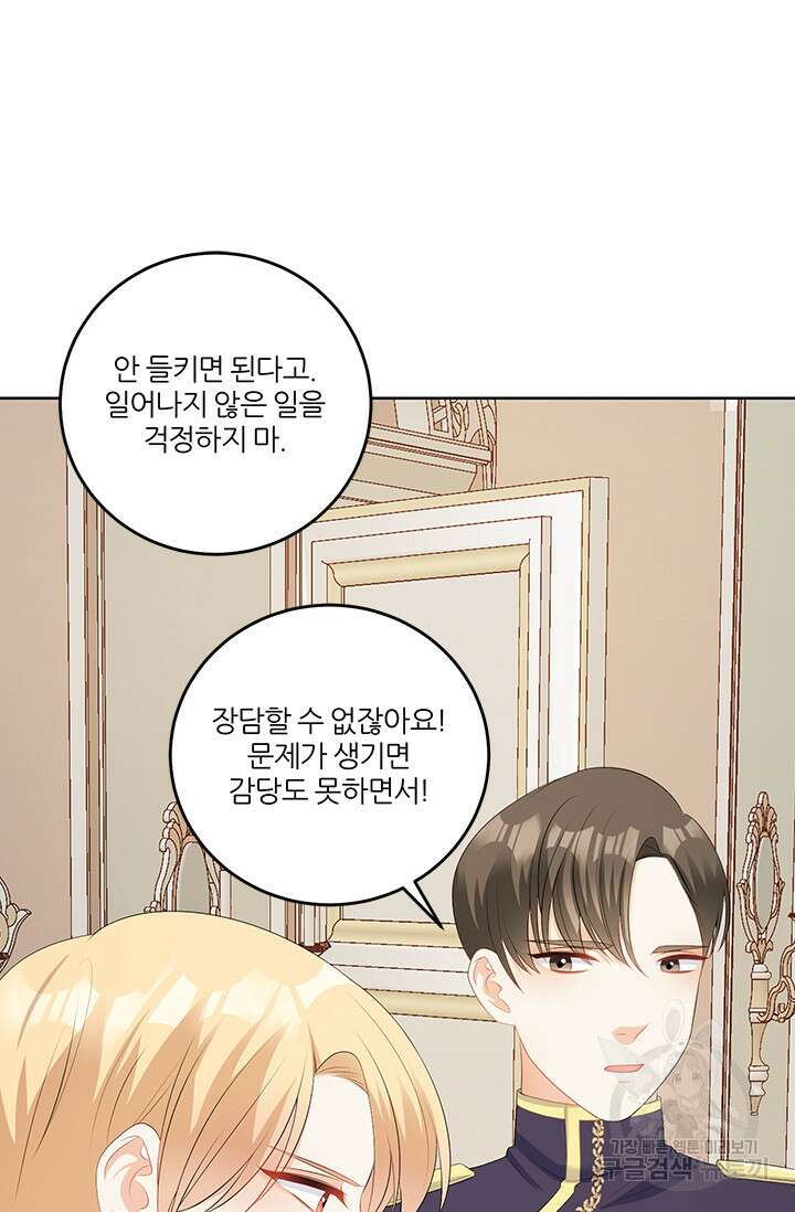 그 영애가 소꿉친구를 피하는 이유 59화 43
