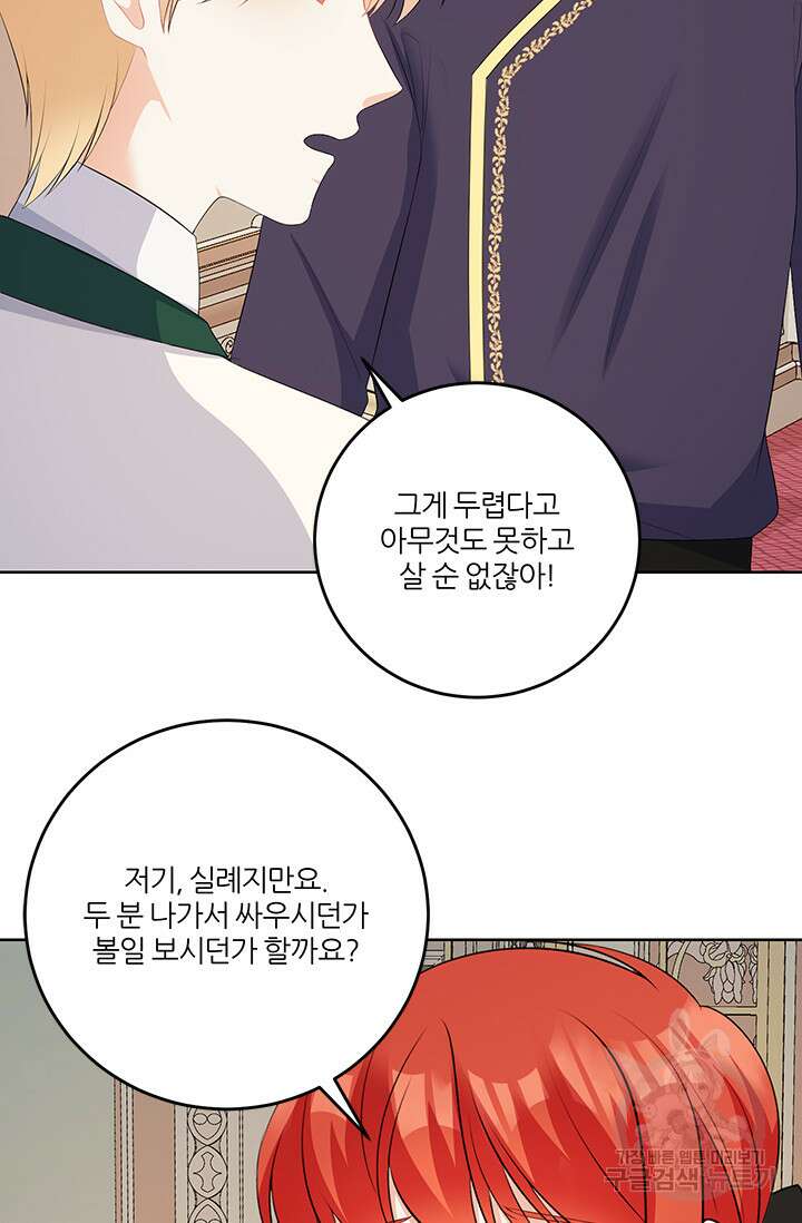 그 영애가 소꿉친구를 피하는 이유 59화 44