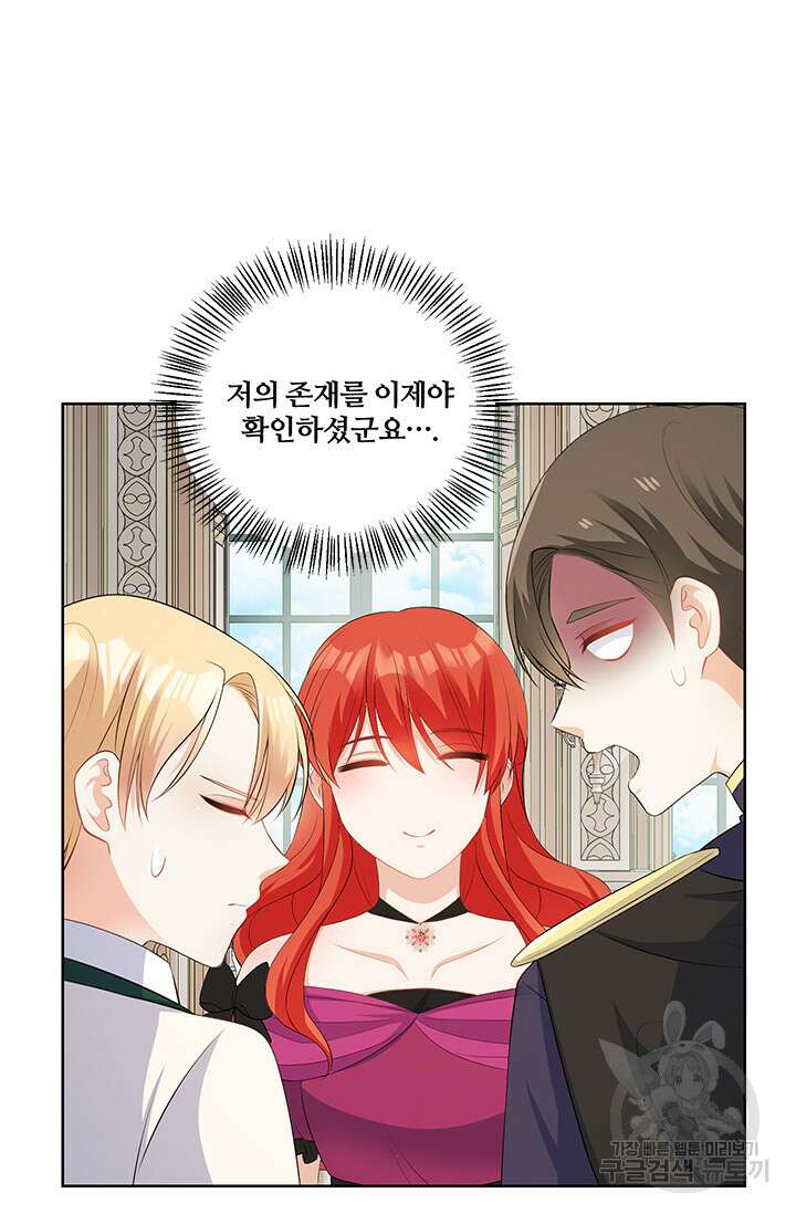 그 영애가 소꿉친구를 피하는 이유 59화 47