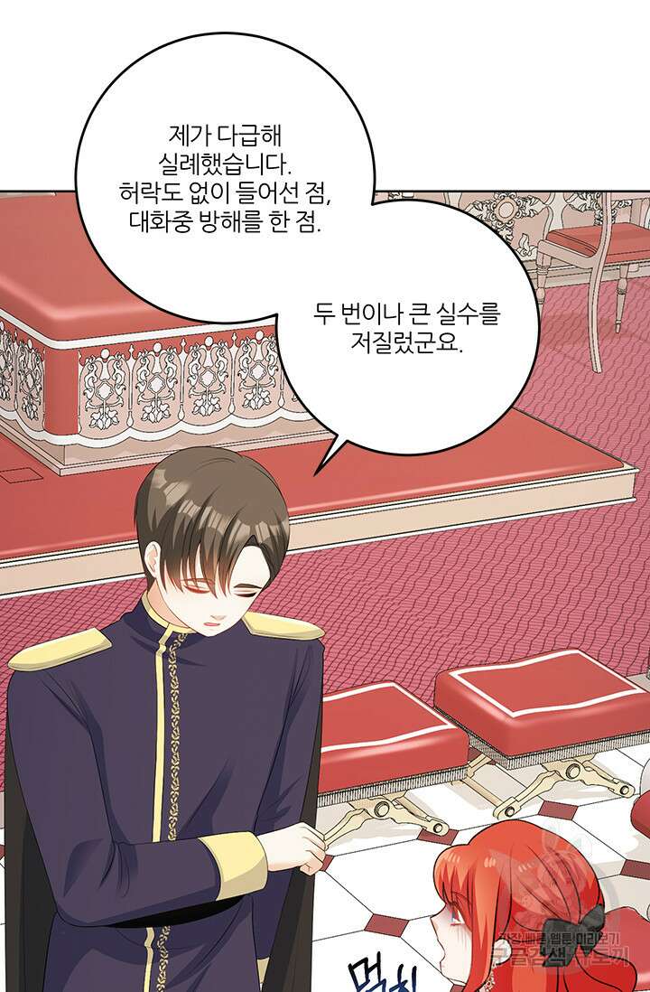 그 영애가 소꿉친구를 피하는 이유 59화 49