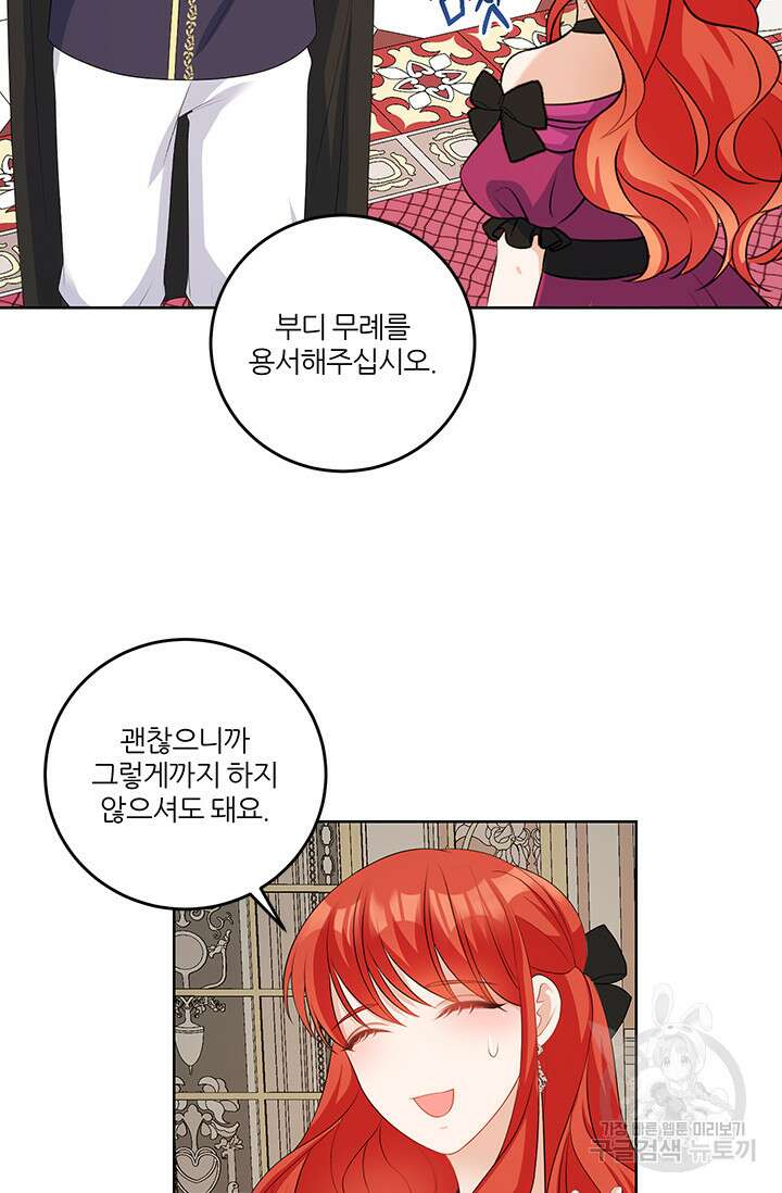 그 영애가 소꿉친구를 피하는 이유 59화 50