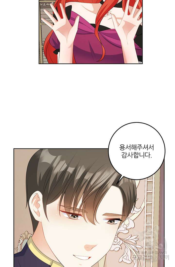 그 영애가 소꿉친구를 피하는 이유 59화 51