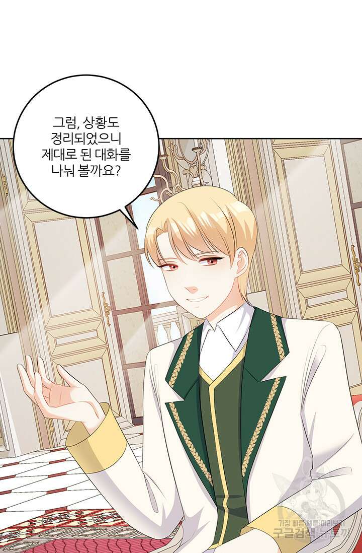그 영애가 소꿉친구를 피하는 이유 59화 54