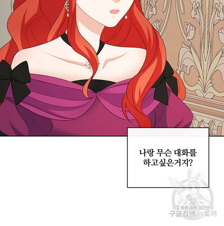 그 영애가 소꿉친구를 피하는 이유 59화 56