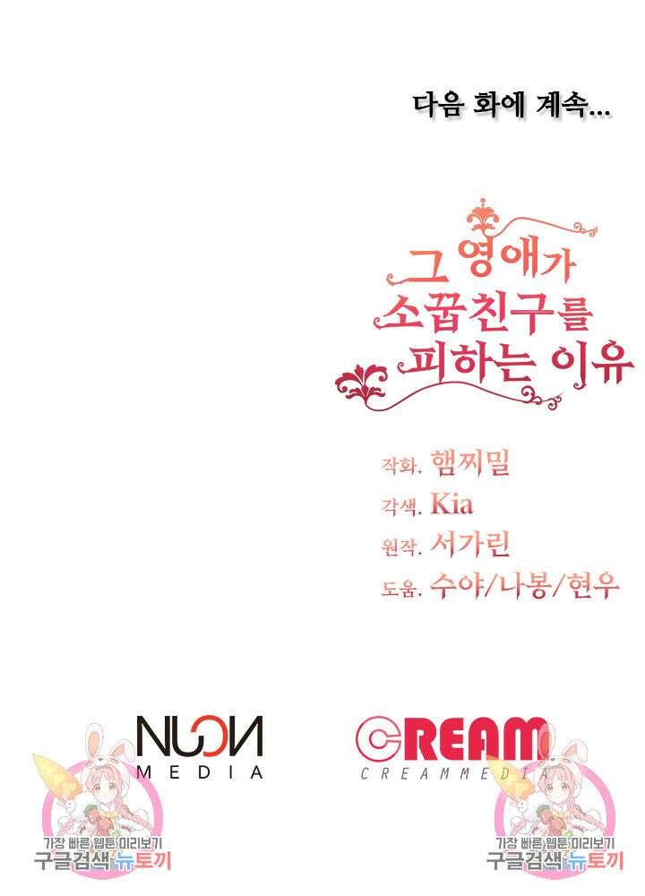 그 영애가 소꿉친구를 피하는 이유 59화 57