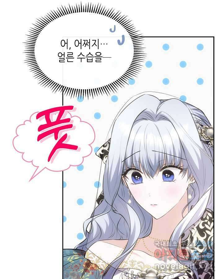 황태자의 약혼녀 32화 3