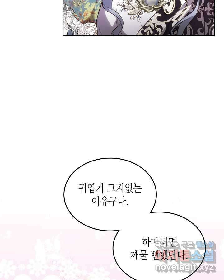황태자의 약혼녀 32화 4