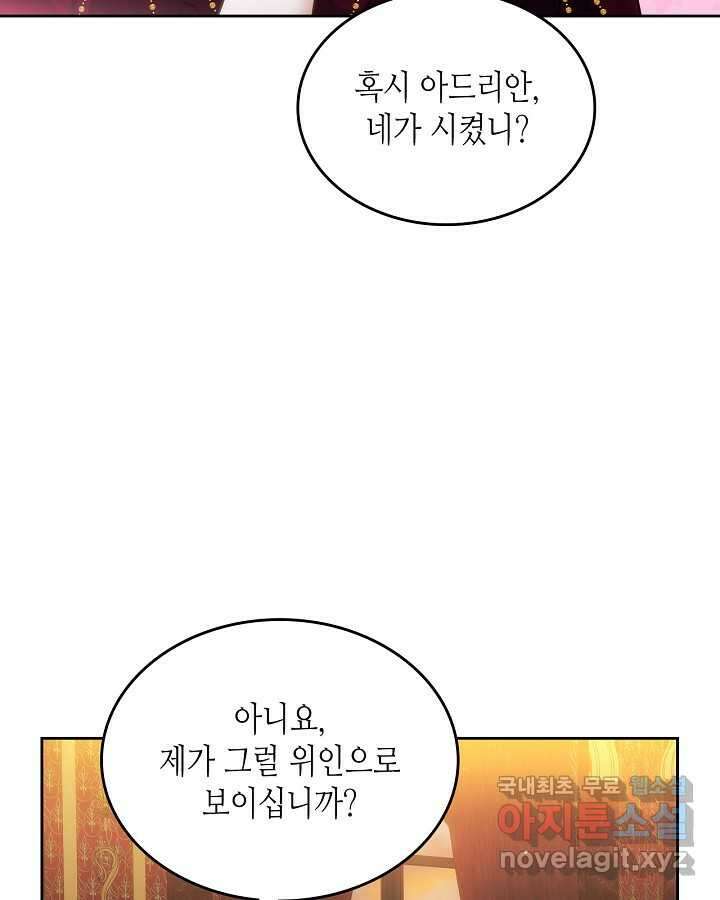 황태자의 약혼녀 32화 6