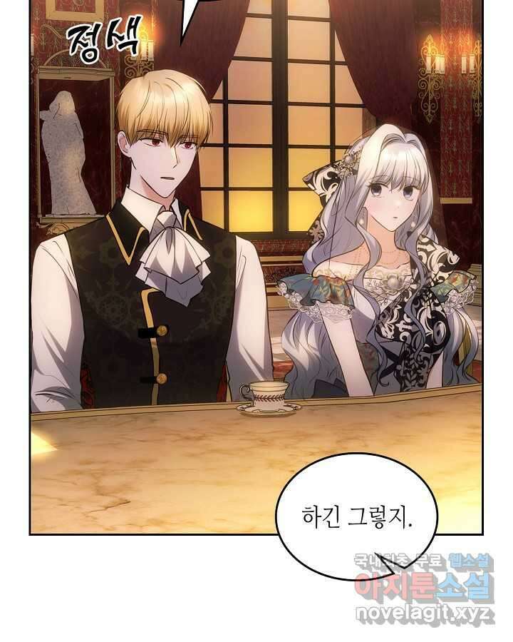 황태자의 약혼녀 32화 7