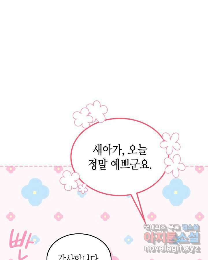 황태자의 약혼녀 32화 8