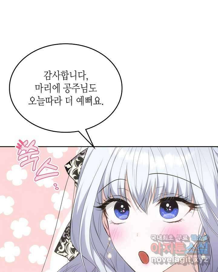 황태자의 약혼녀 32화 12
