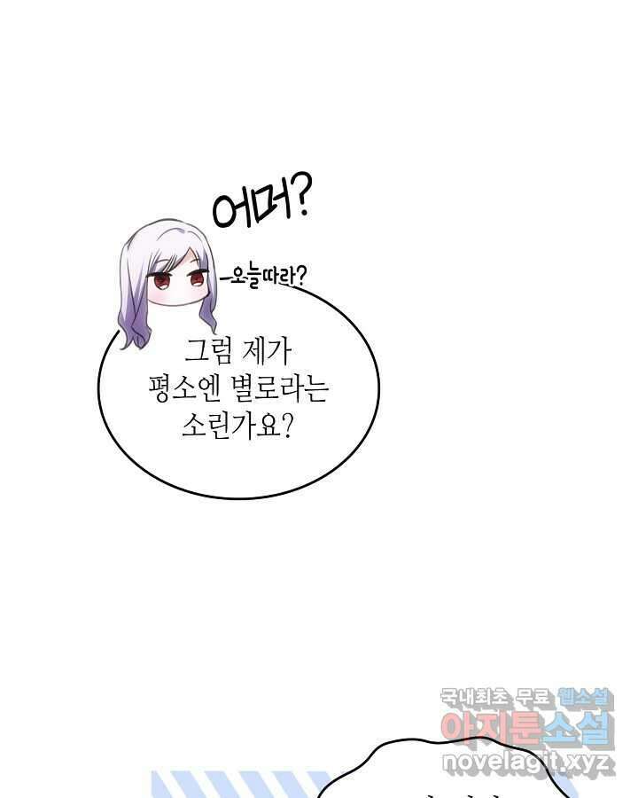 황태자의 약혼녀 32화 14