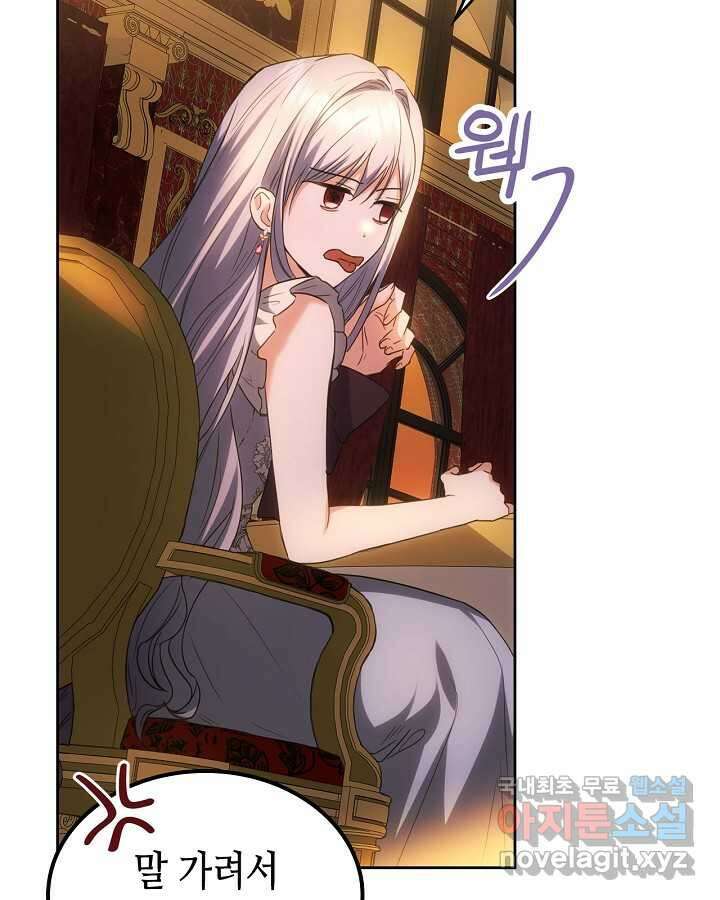 황태자의 약혼녀 32화 19