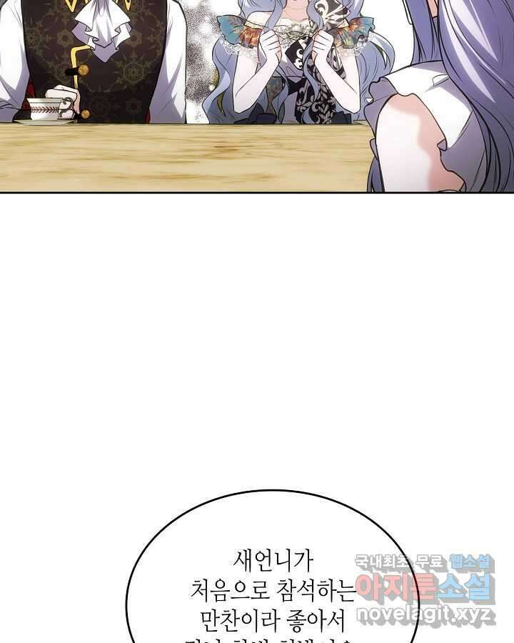 황태자의 약혼녀 32화 21