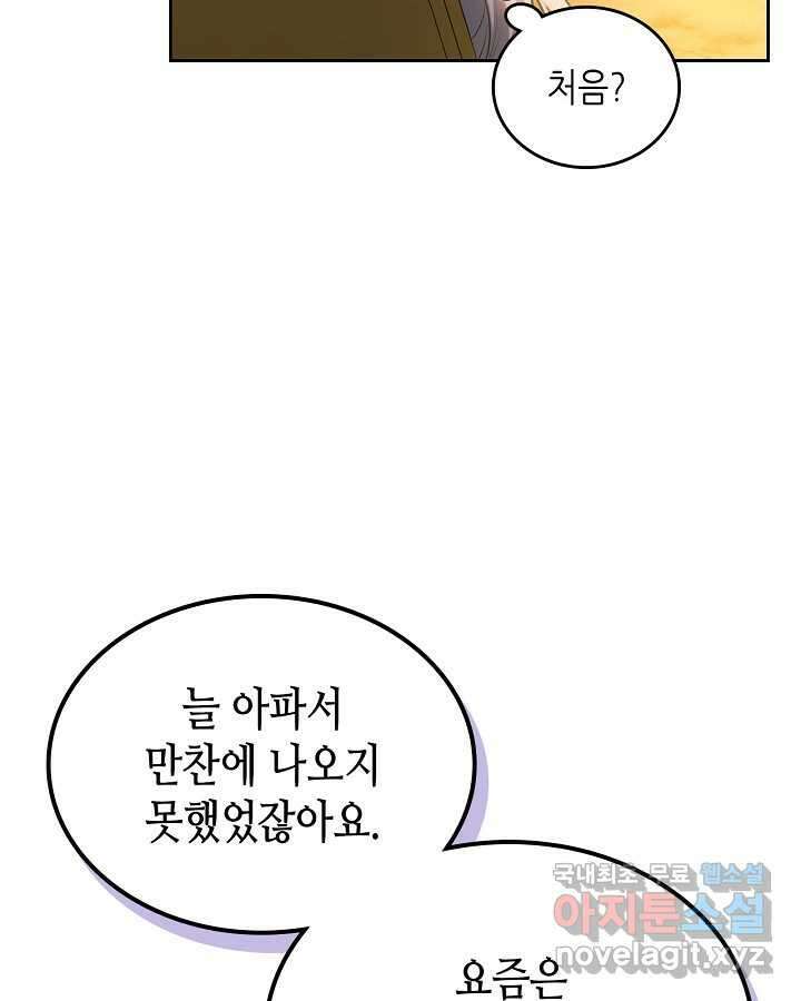 황태자의 약혼녀 32화 23