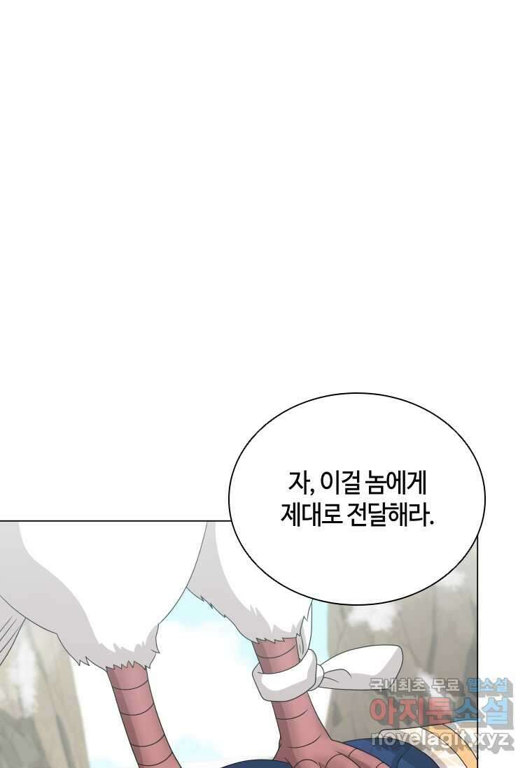 라지에르의 서 61화 1