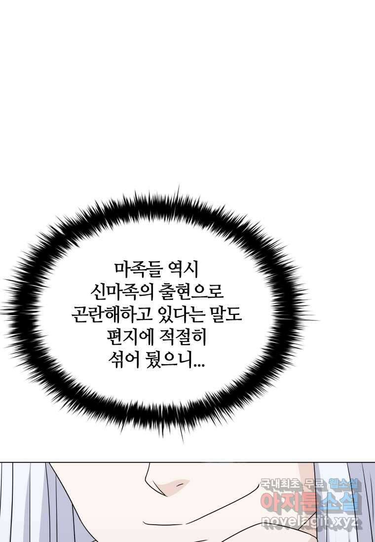 라지에르의 서 61화 9