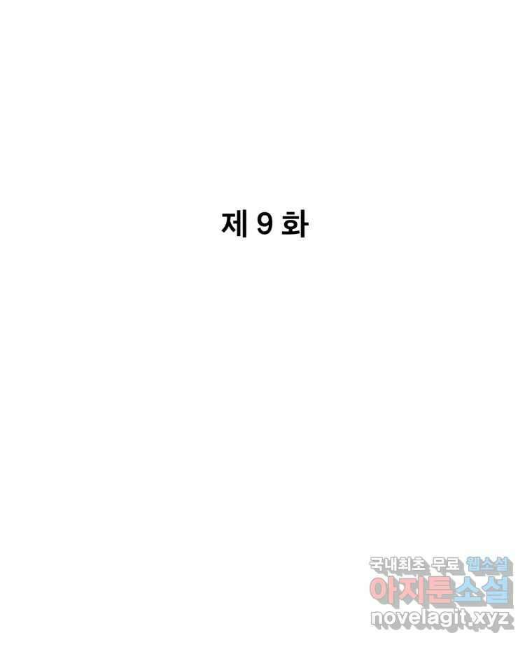 나쁜 X 9화 8