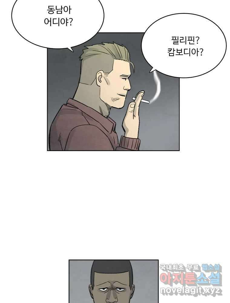 화폐개혁 황사장편 28화 4