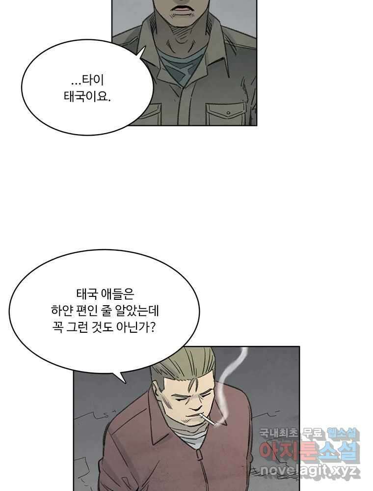 화폐개혁 황사장편 28화 5