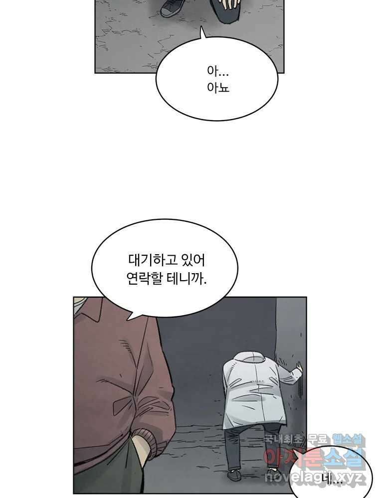 화폐개혁 황사장편 28화 7