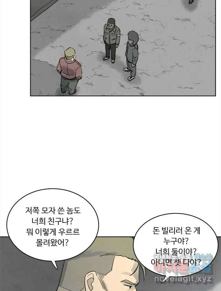 화폐개혁 황사장편 28화 19