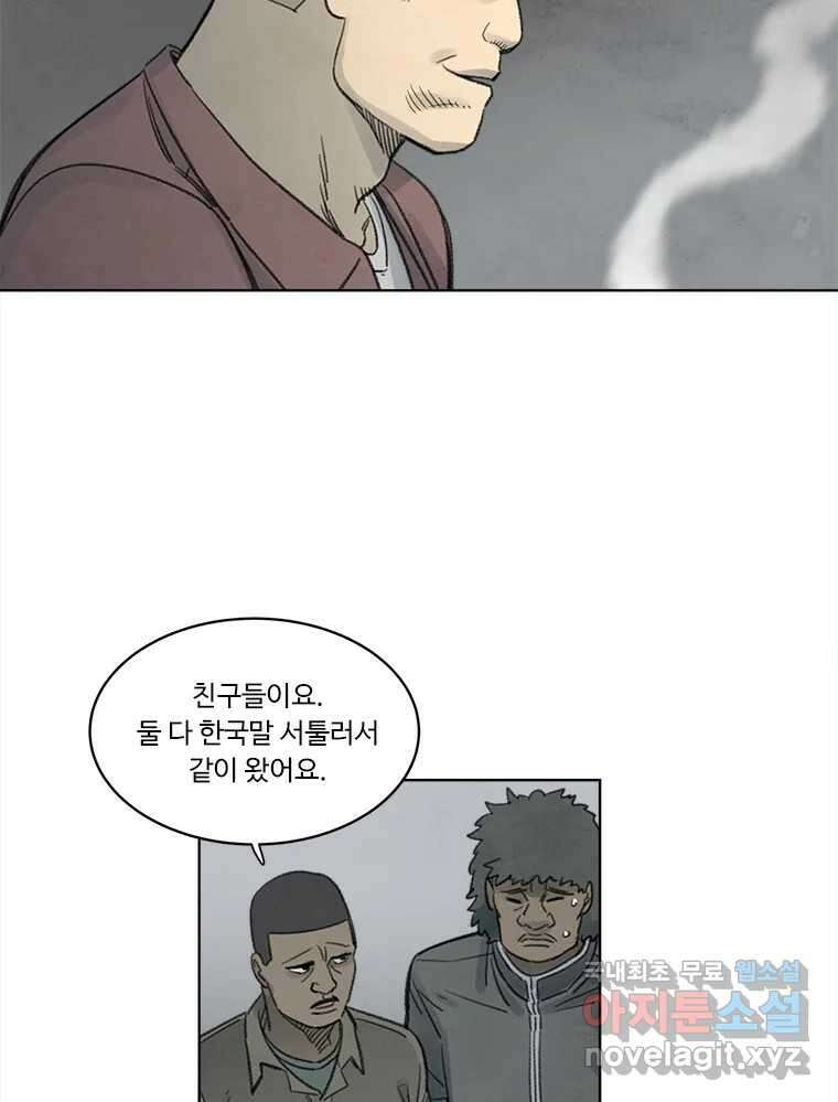 화폐개혁 황사장편 28화 20