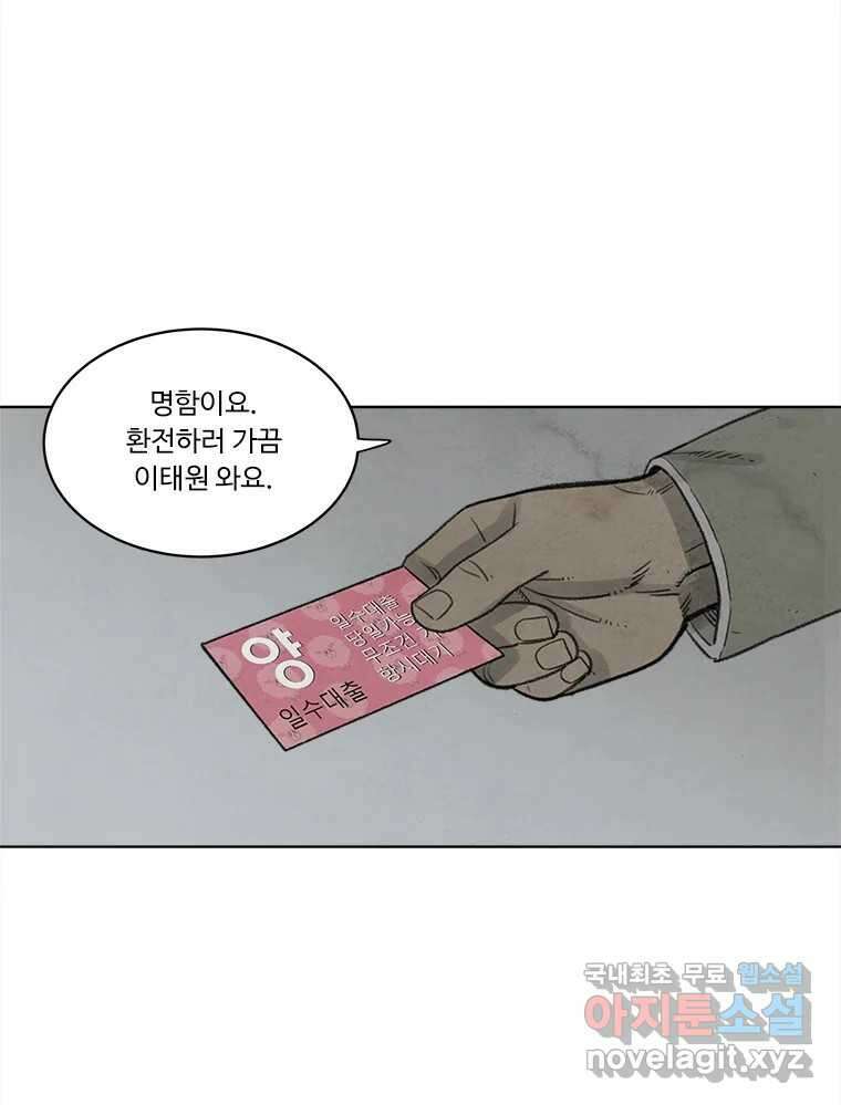 화폐개혁 황사장편 28화 22