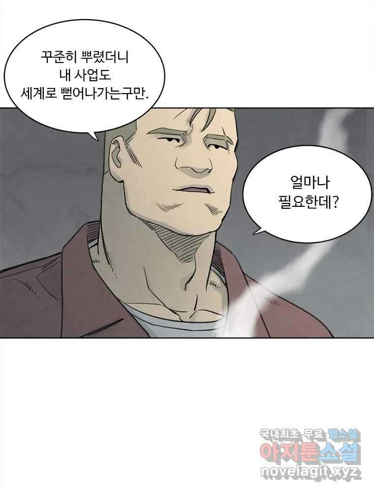화폐개혁 황사장편 28화 23