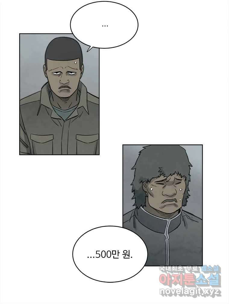 화폐개혁 황사장편 28화 24