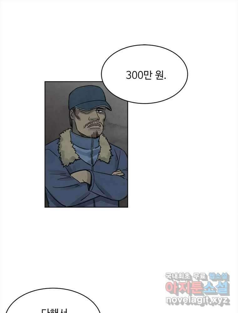 화폐개혁 황사장편 28화 25