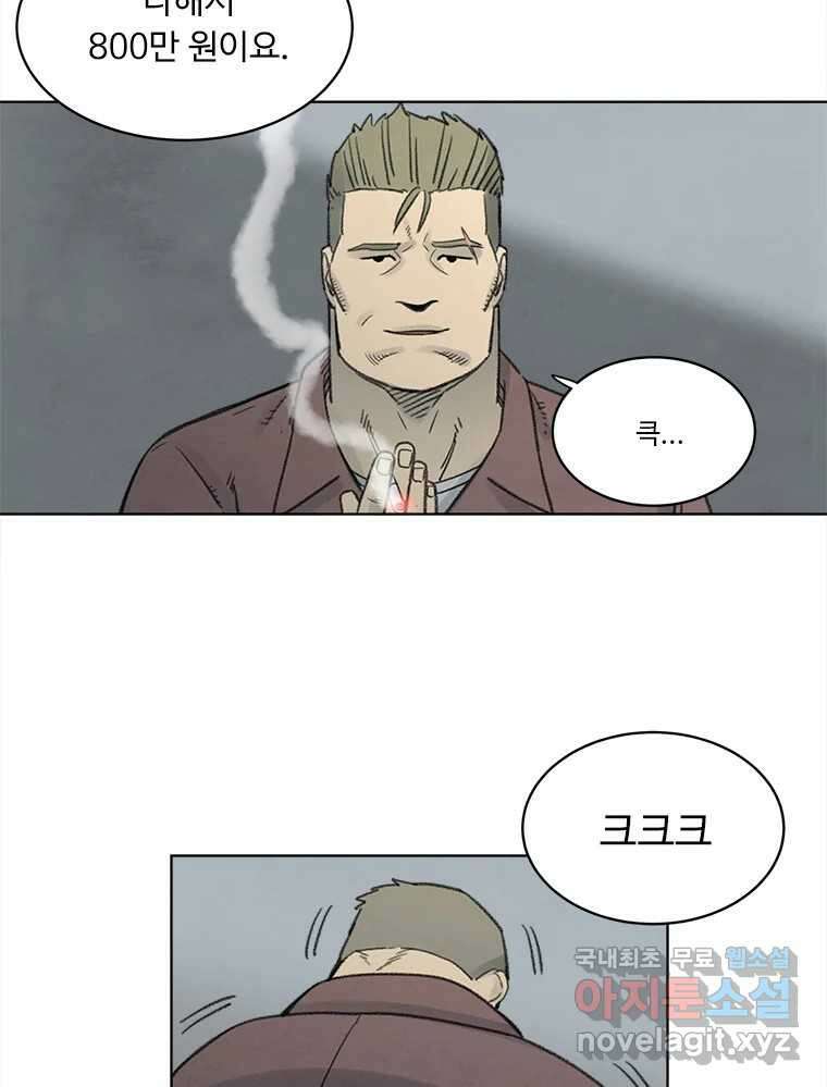 화폐개혁 황사장편 28화 26