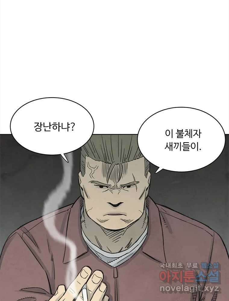 화폐개혁 황사장편 28화 28