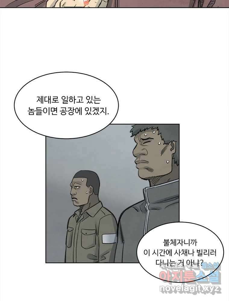 화폐개혁 황사장편 28화 29